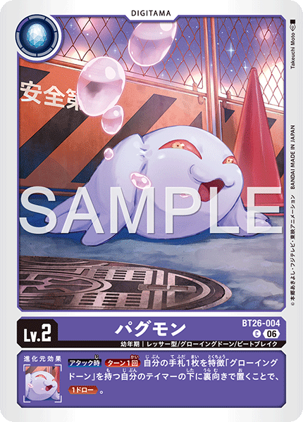 BT26-004パグモン