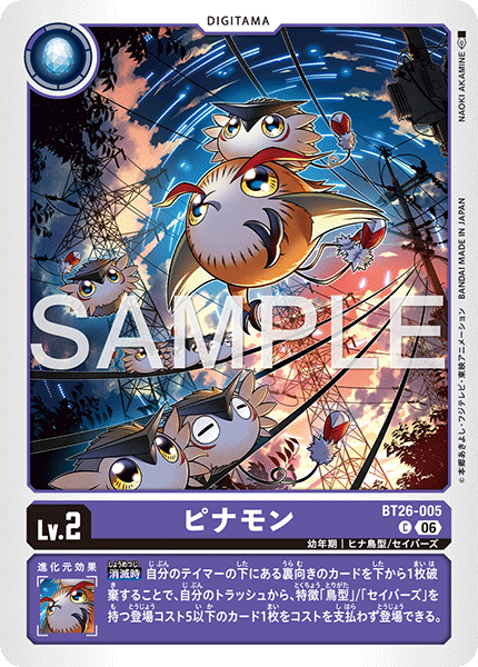 BT26-005ピナモン