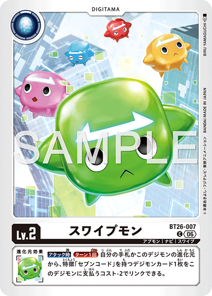 BT26-007スワイプモン