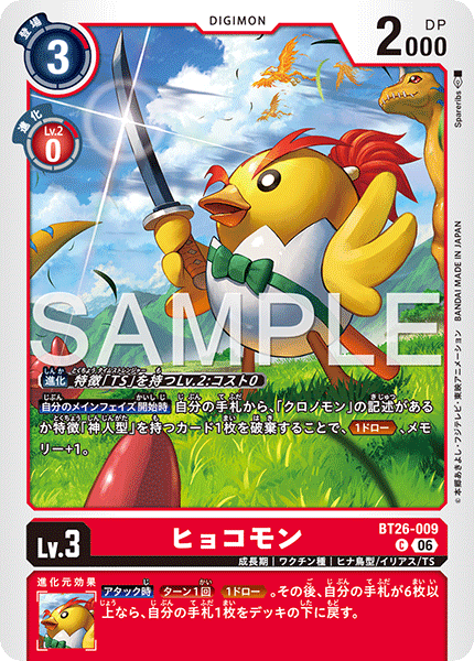 BT26-009ヒョコモン