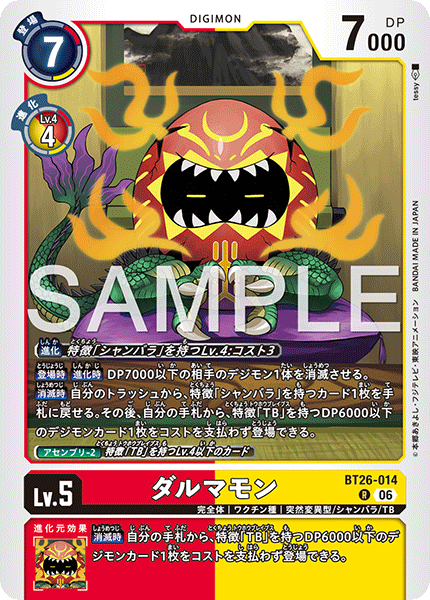 BT26-014ダルマモン