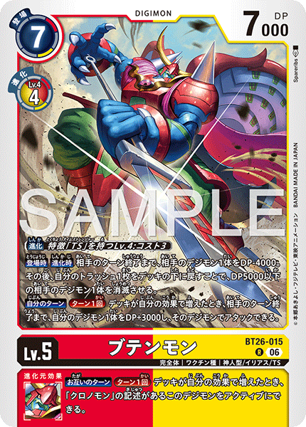 BT26-015ブテンモン