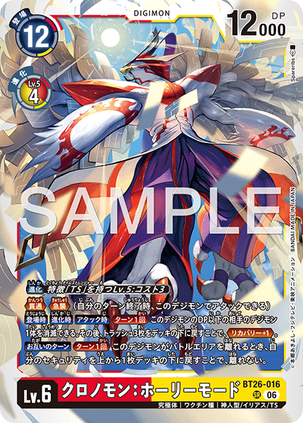 BT26-016クロノモン：ホーリーモード