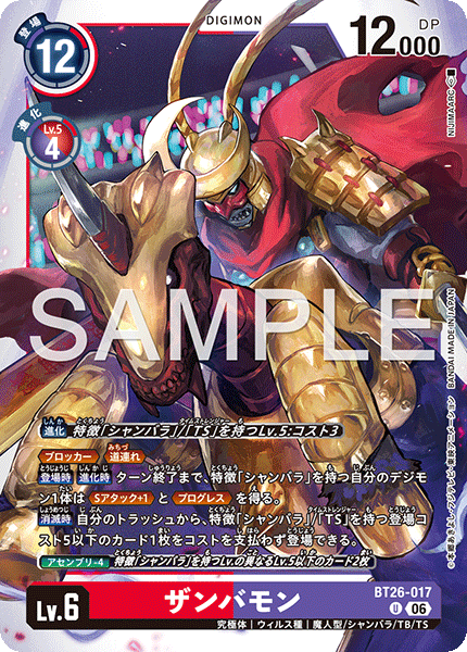 BT26-017ザンバモン