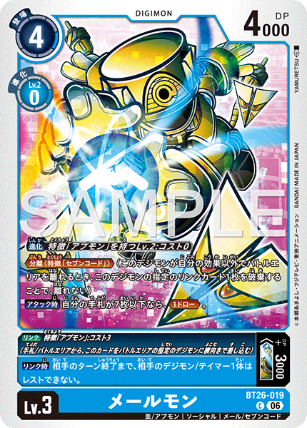BT26-019メールモン