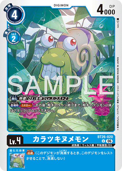 BT26-020カラツキヌメモン