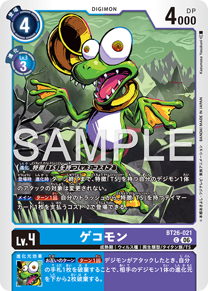 BT26-021ゲコモン