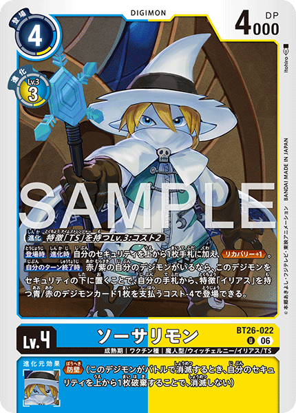 BT26-022ソーサリモン