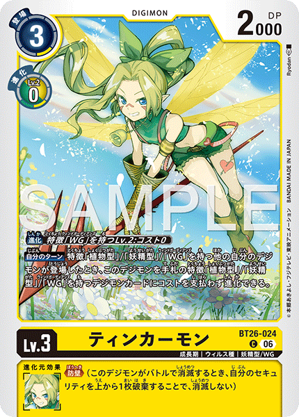BT26-024ティンカーモン