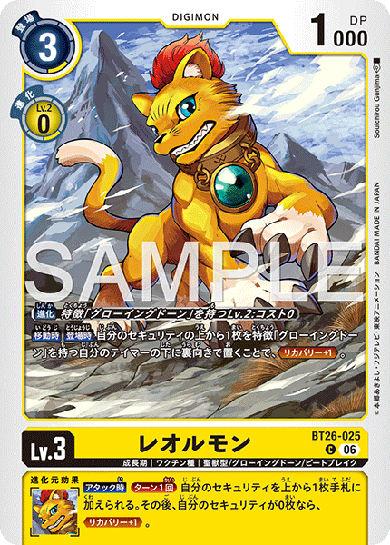BT26-025レオルモン