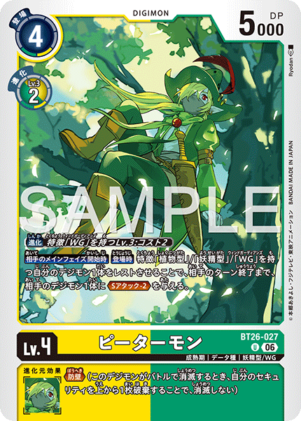BT26-027ピーターモン