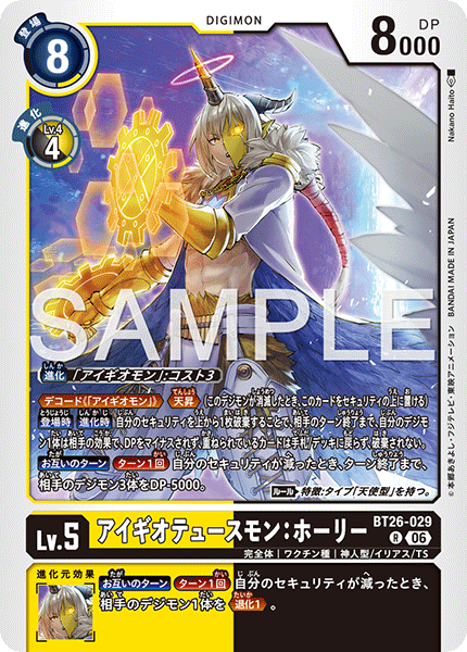 BT26-029アイギオテュースモン：ホーリー