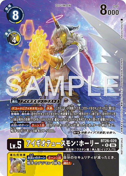 BT26-029アイギオテュースモン：ホーリー