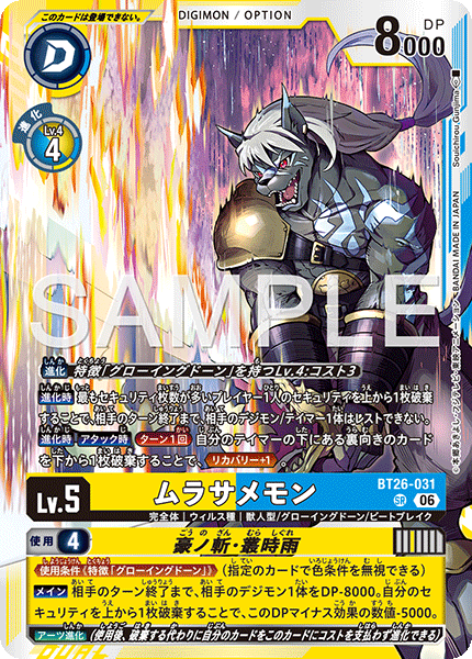 BT26-031ムラサメモン