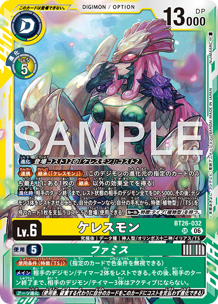 BT26-032ケレスモン