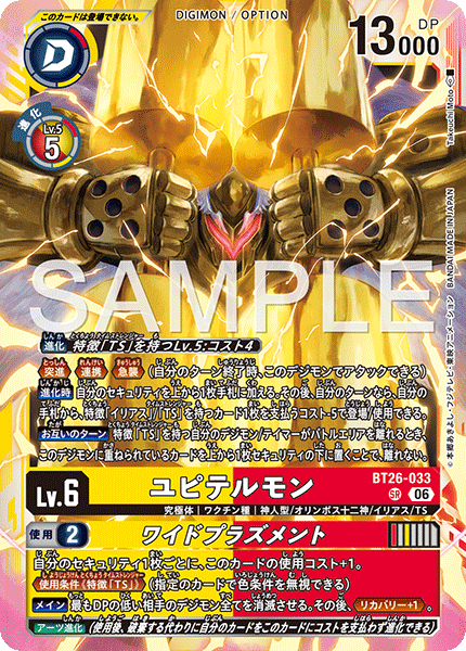 BT26-033ユピテルモン