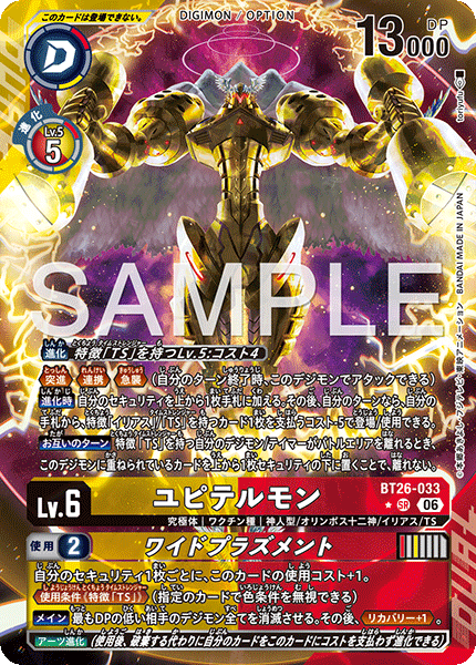 BT26-033ユピテルモン