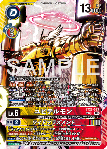 BT26-033ユピテルモン