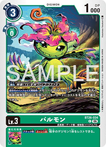 BT26-034パルモン