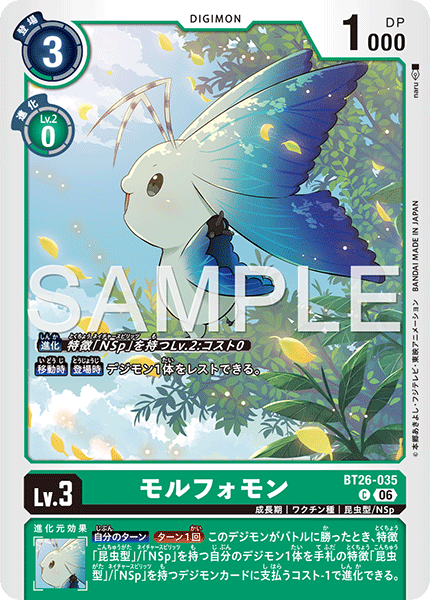 BT26-035モルフォモン