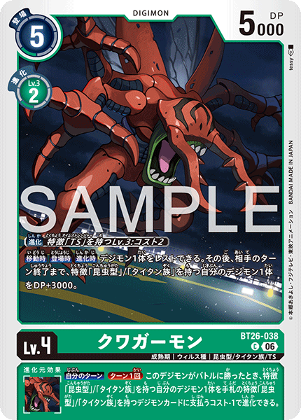 BT26-038クワガーモン