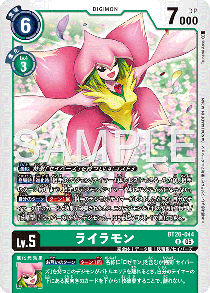 BT26-044ライラモン