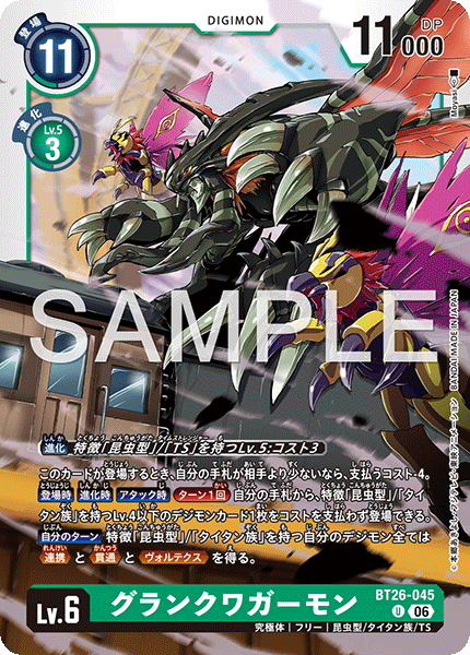 BT26-045グランクワガーモン