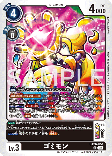 BT26-051ゴミモン