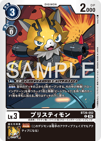 BT26-052プリスティモン