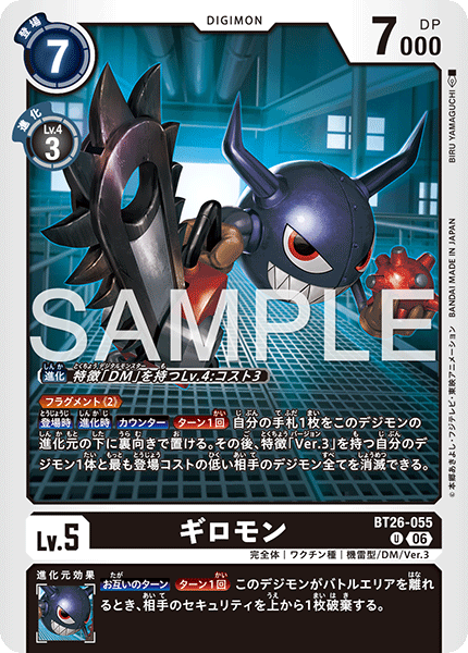 BT26-055ギロモン