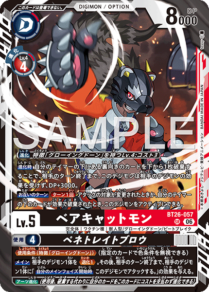 BT26-057ベアキャットモン