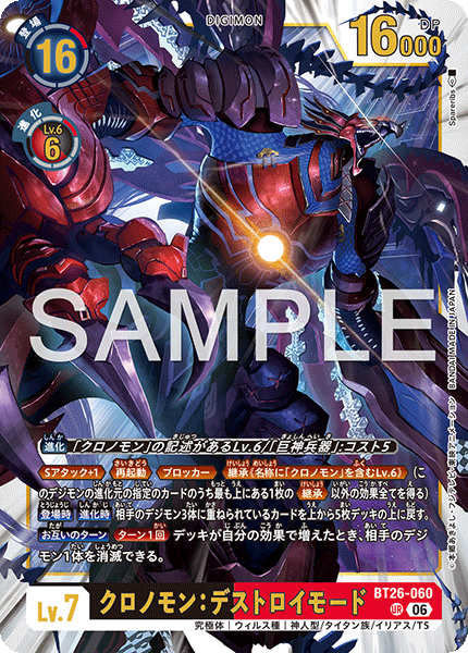 BT26-060クロノモン：デストロイモード