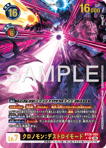 BT26-060クロノモン：デストロイモード