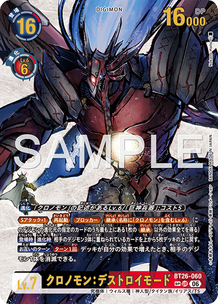 BT26-060クロノモン：デストロイモード