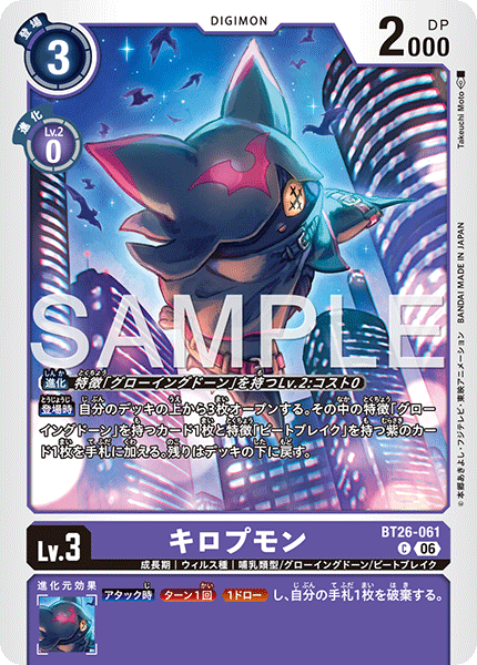 BT26-061キロプモン