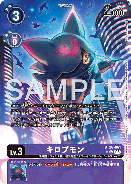 BT26-061キロプモン