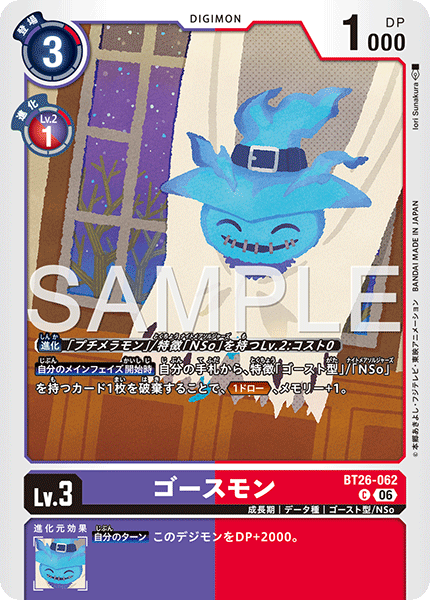 BT26-062ゴースモン
