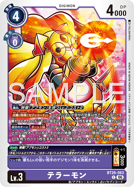 BT26-063テラーモン