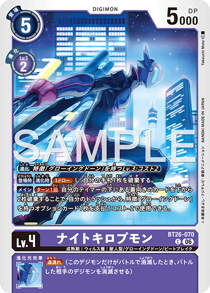BT26-070ナイトキロプモン