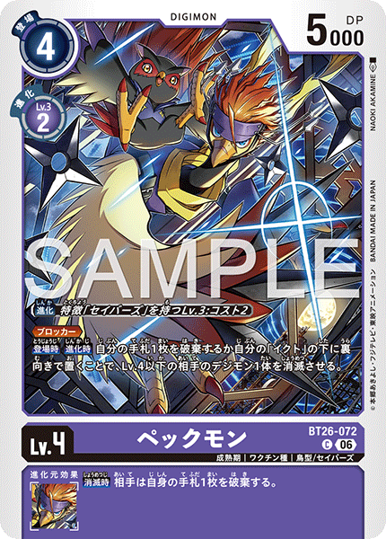 BT26-072ペックモン