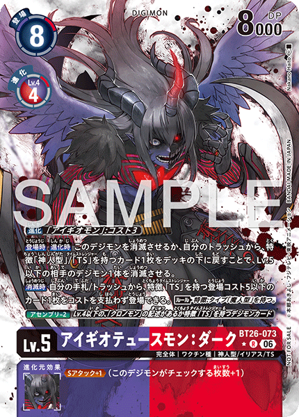 BT26-073アイギオテュースモン：ダーク