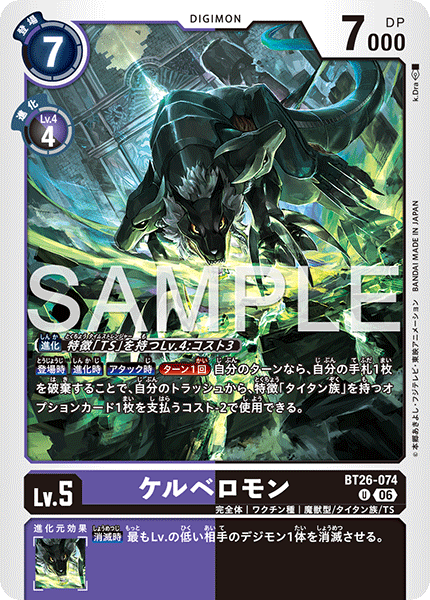 BT26-074ケルベロモン