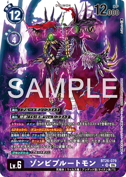 BT26-079ゾンビプルートモン