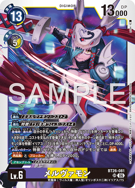 BT26-081メルヴァモン