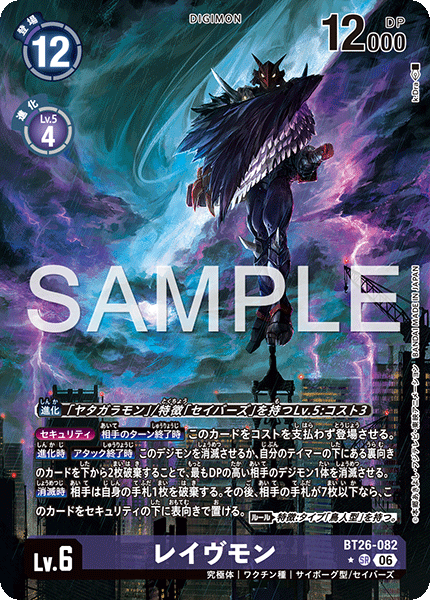 BT26-082レイヴモン