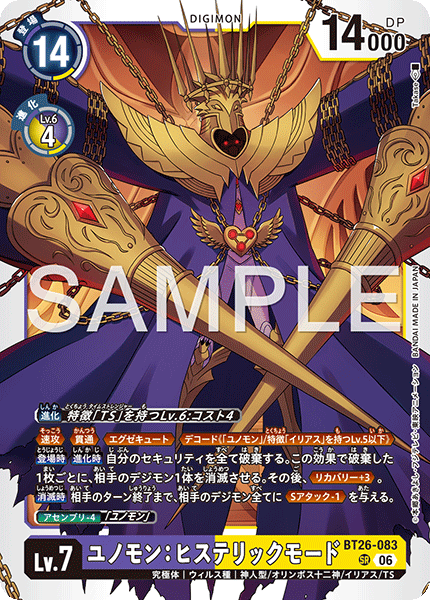 BT26-083ユノモン：ヒステリックモード