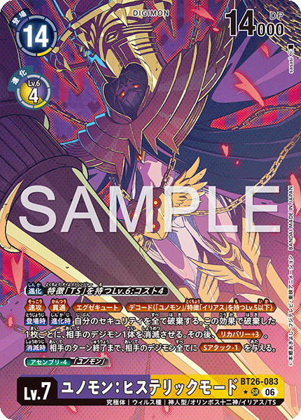 BT26-083ユノモン：ヒステリックモード