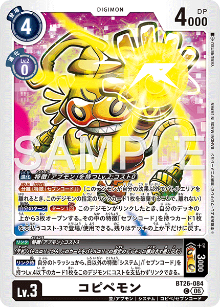 BT26-084コピペモン