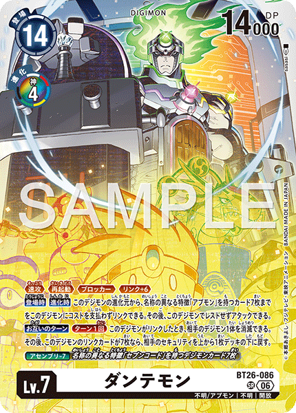 BT26-086ダンテモン