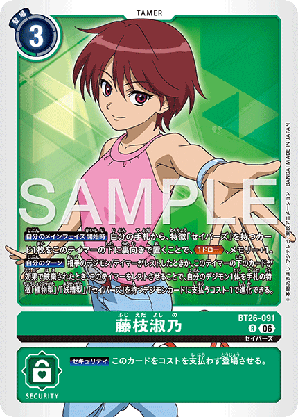 BT26-091藤枝淑乃